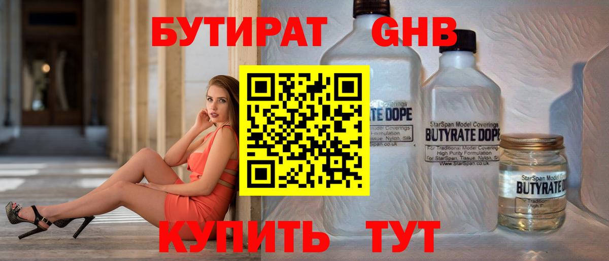 Бутират оксибутират  Бутират  Донецк  Вход с VPN 