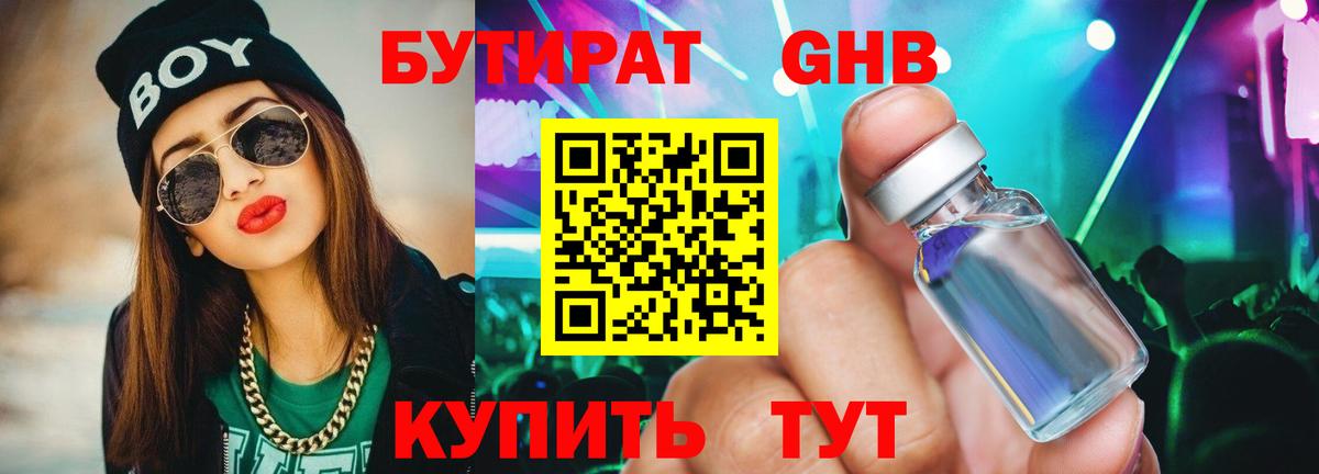 БУТИРАТ бутандиол Донецк