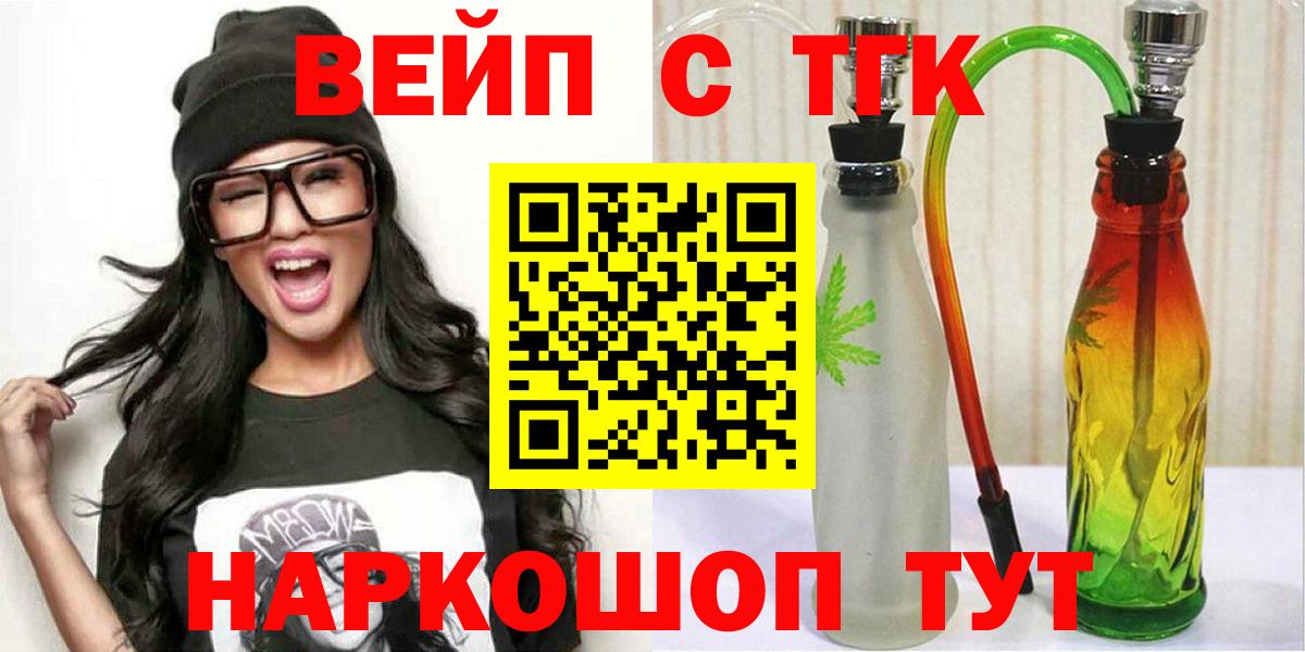 ТГК вейп  Вход с VPN  ТГК жижа  Донецк 